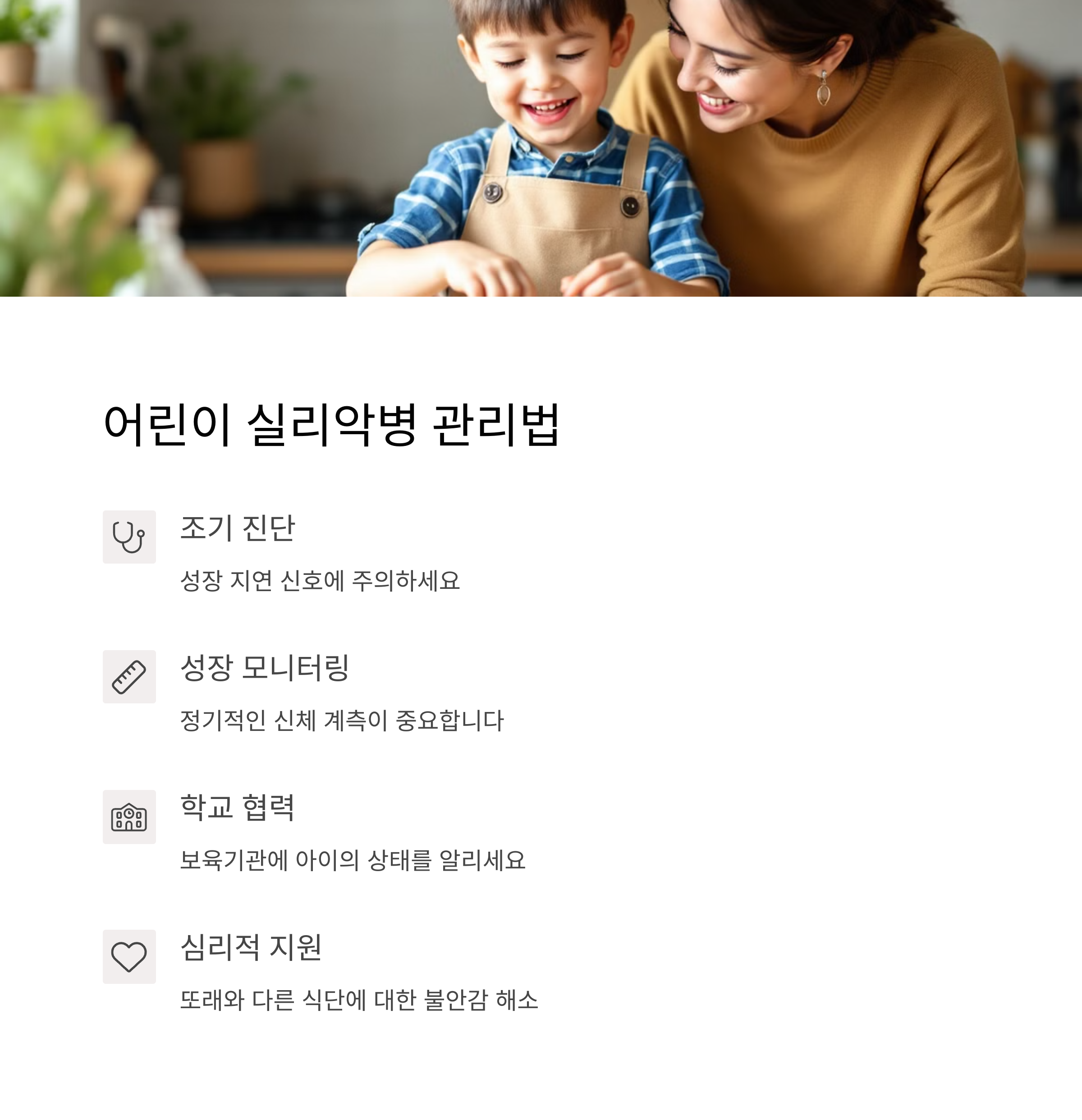 어린이 실리악병 관리법