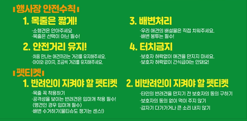 오천 그린광장 2024 순천시 반려동물 문화한마당 소개 반려견 행사 이벤트 축제 일정 시간 프로그램