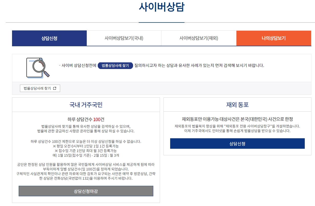 사이버 상담 유사 사례 검색 화면