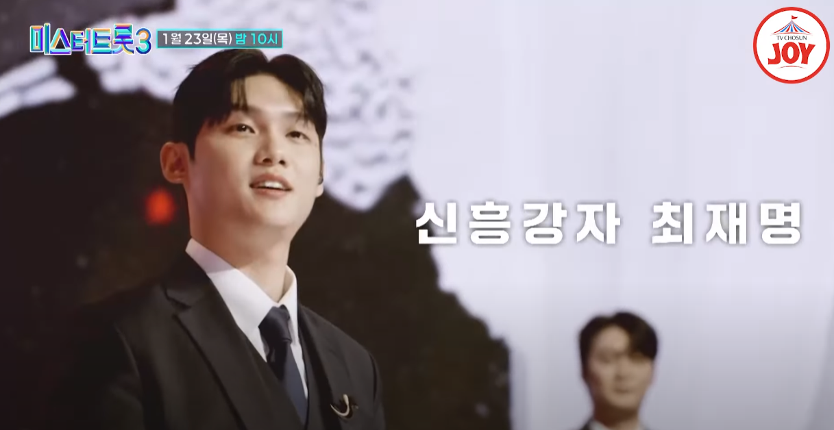 미스터트롯3-투표하기