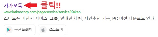 '카카오톡' 클릭
