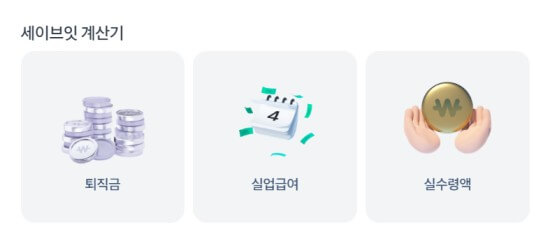 출처 - 세이브잇