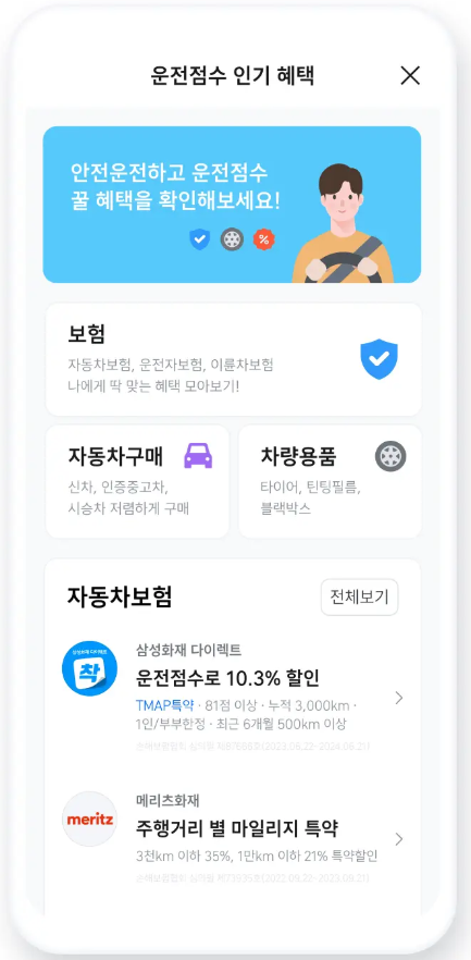 티맵 안전운전