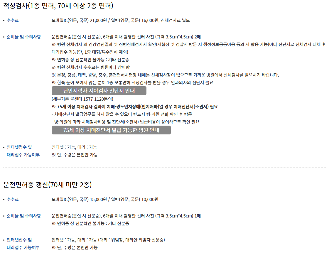 운전 면허증 발급 가이드