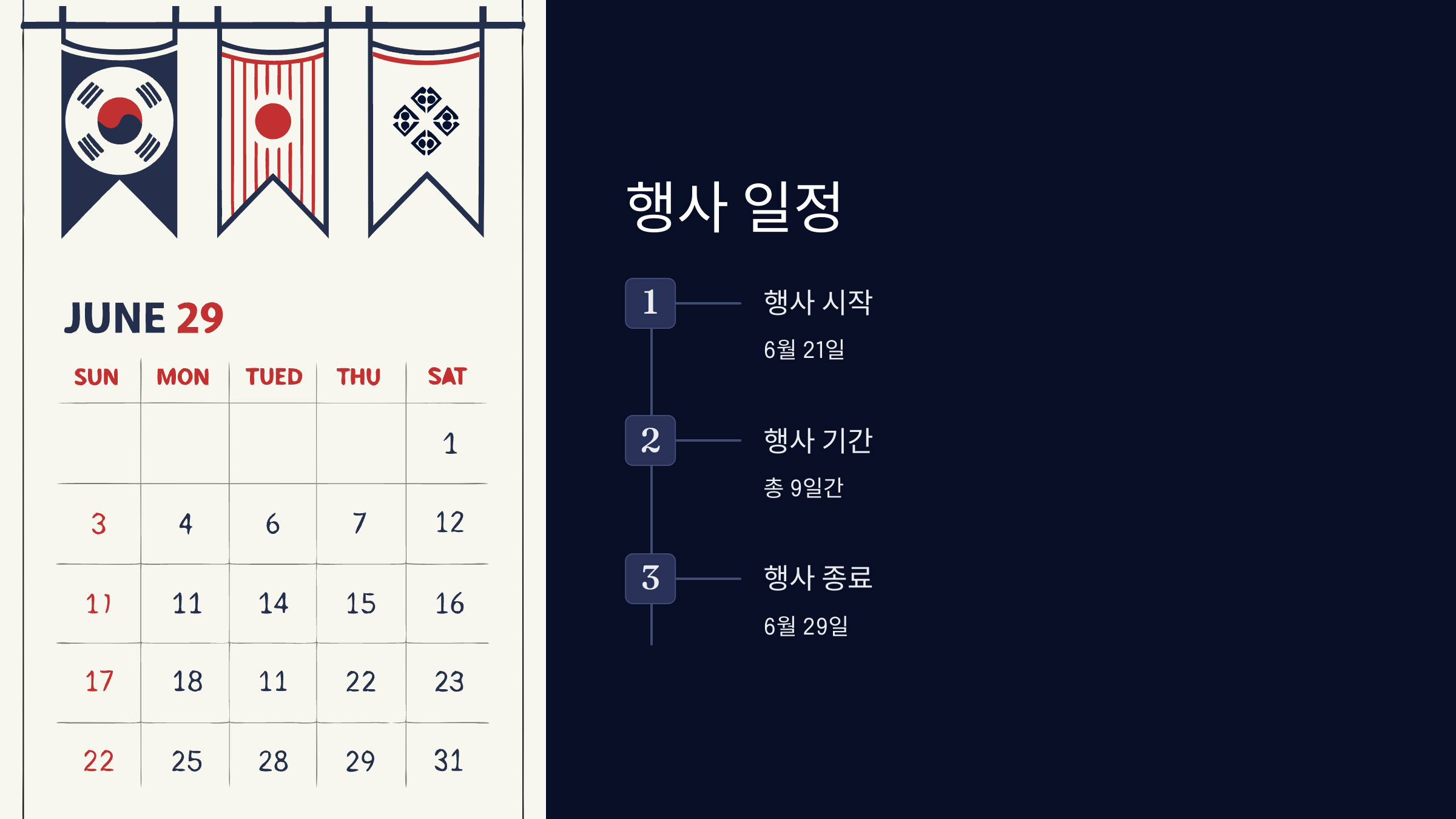 행사일정