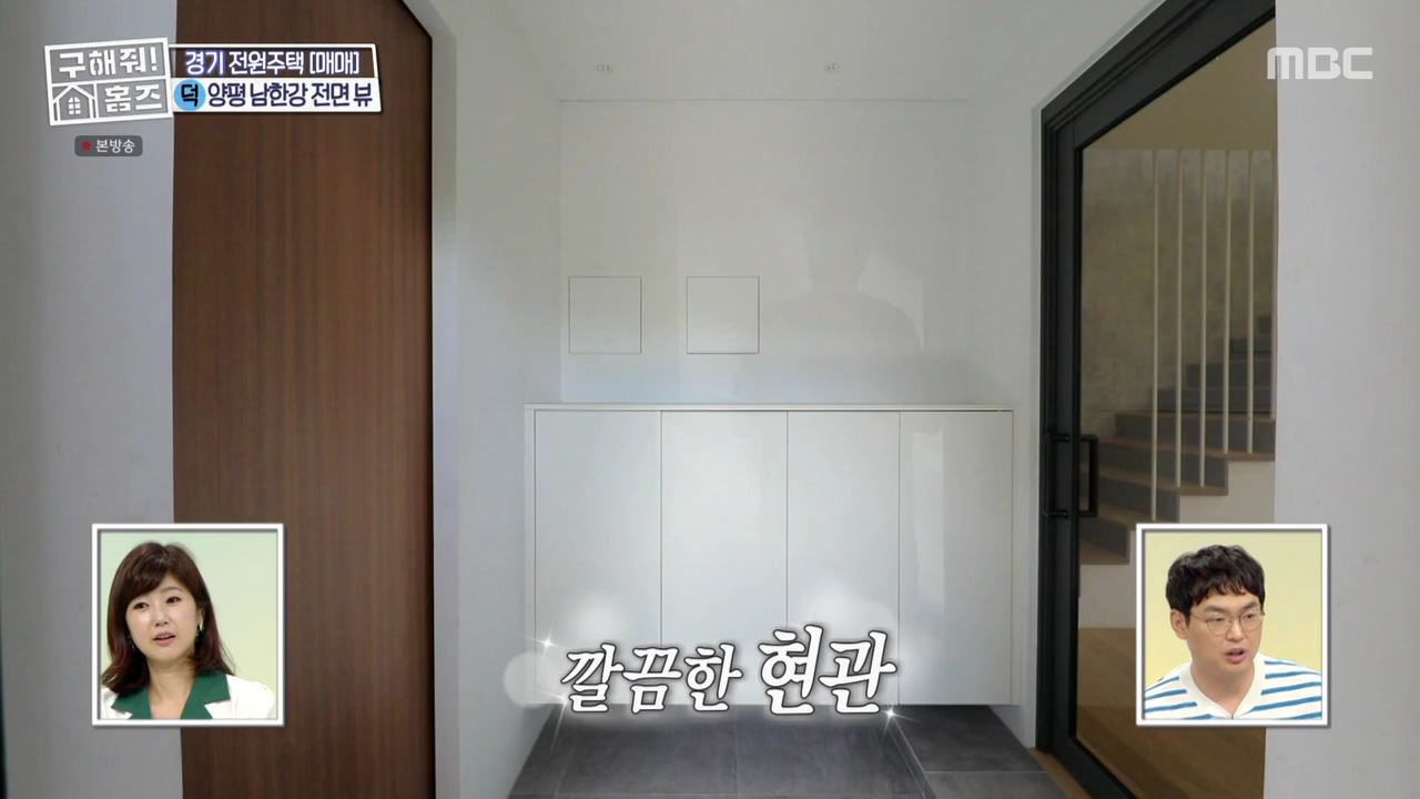 구해줘홈즈 양평군 강상면 남한강 조았단 하우스 최종선택 매물 가격 및 구조 인테리어 리모델링 소개
