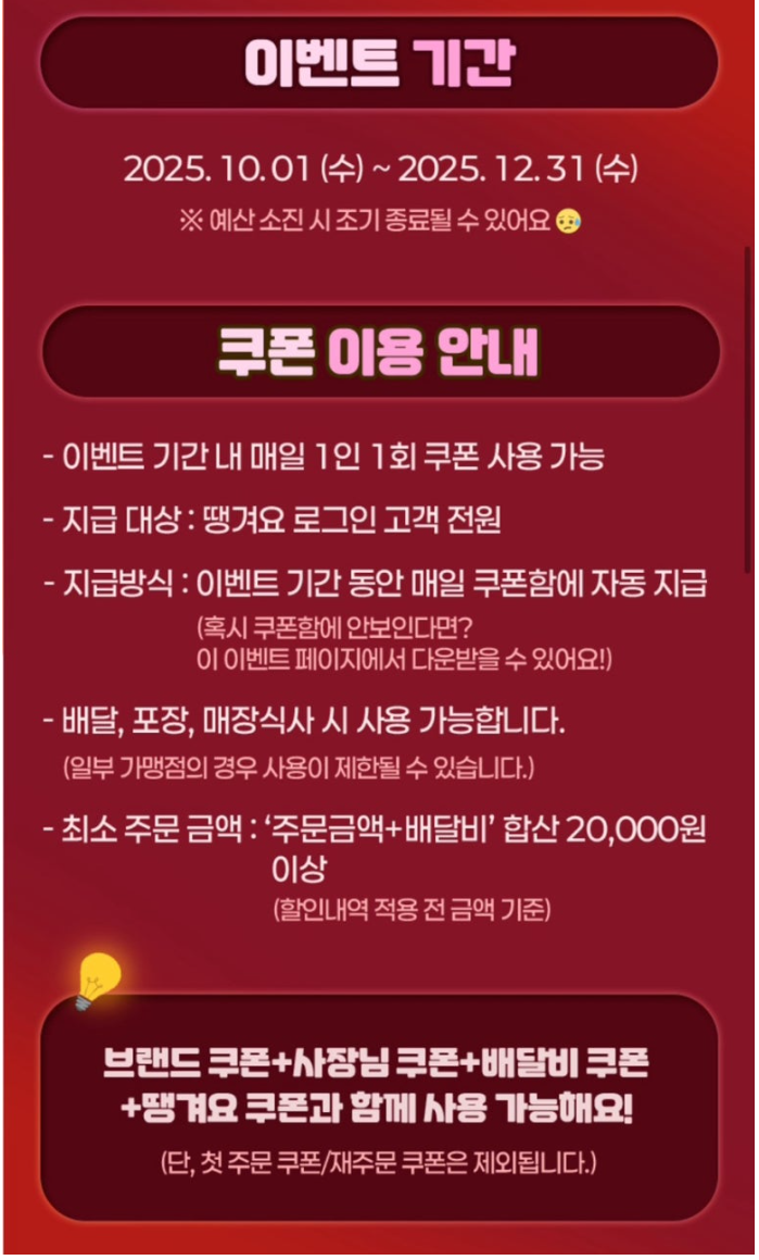 땡겨요 5천원 쿠폰