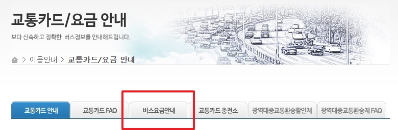 일반버스 및 좌석버스의 대상별 상세 요금표