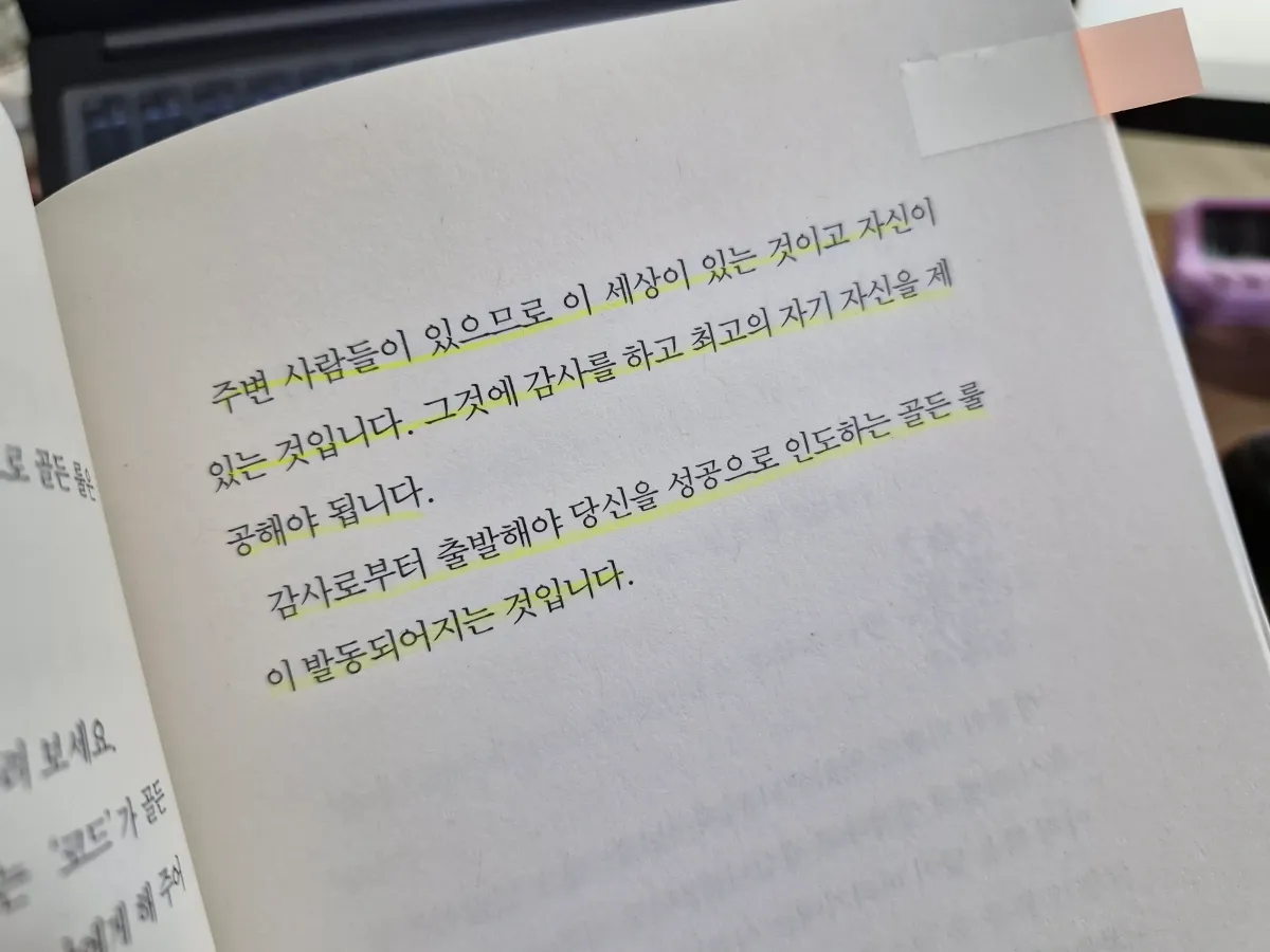 청소력-내용중-감사