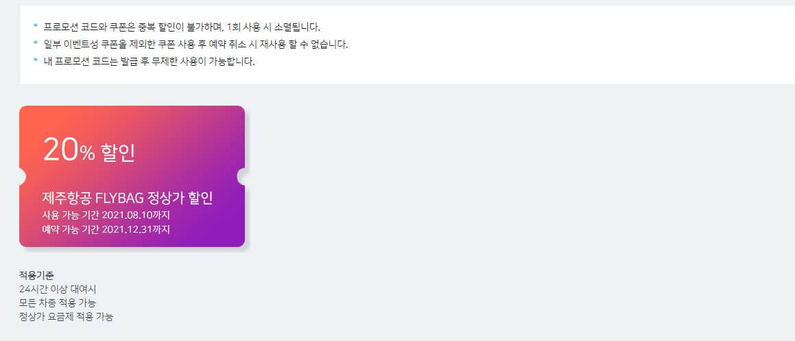 결제-후-할인받기-완료