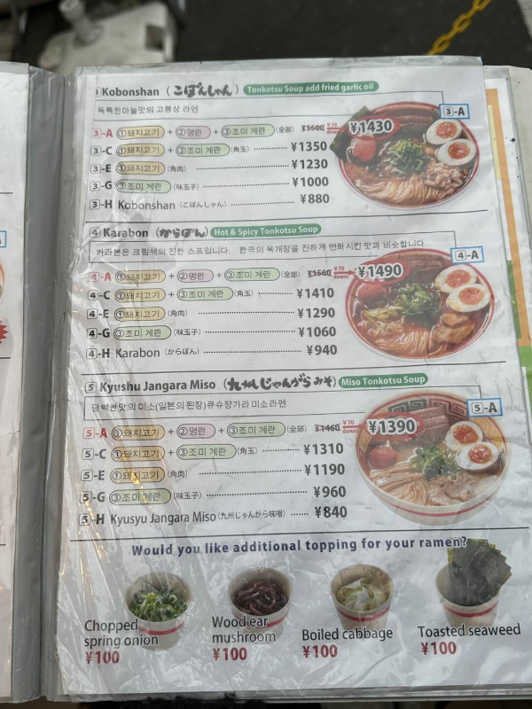 규슈-장가라-아키하바라-메뉴판