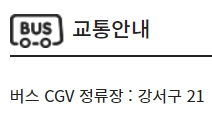 부산명지 CGV 가는 방법