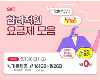 skt 알뜰폰 요금제 총정리
