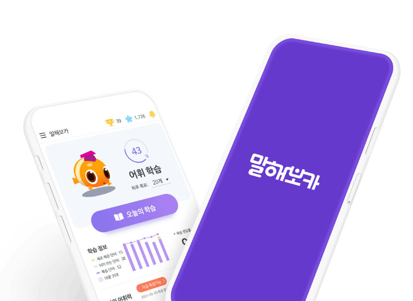 말해보카 앱 사용 가이드