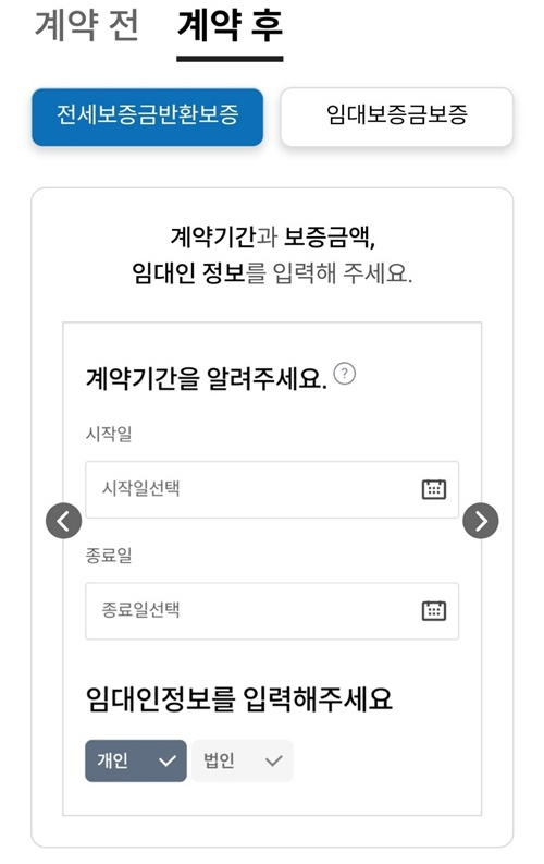 전세계약 전세사기 안심전세앱 