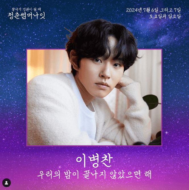 청춘썸머나잇 2024