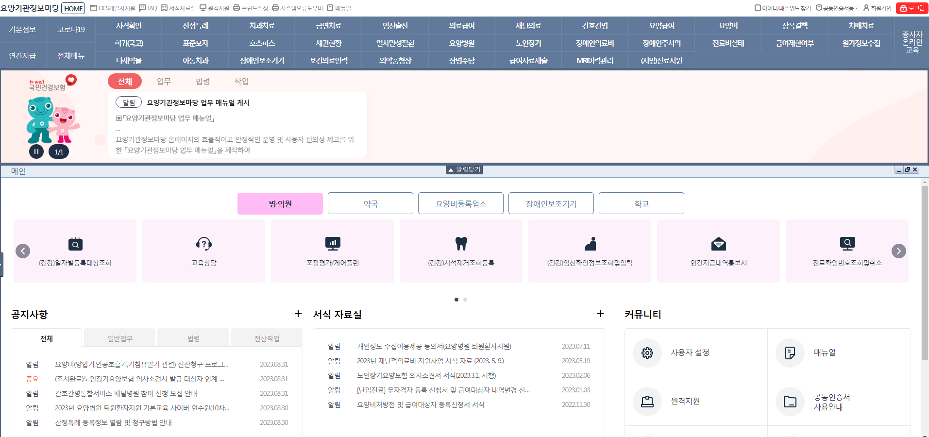 요양기관 정보마당 (https://medicare.nhis.or.kr)