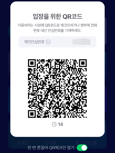 입장을 위한 QR코드 이미지
