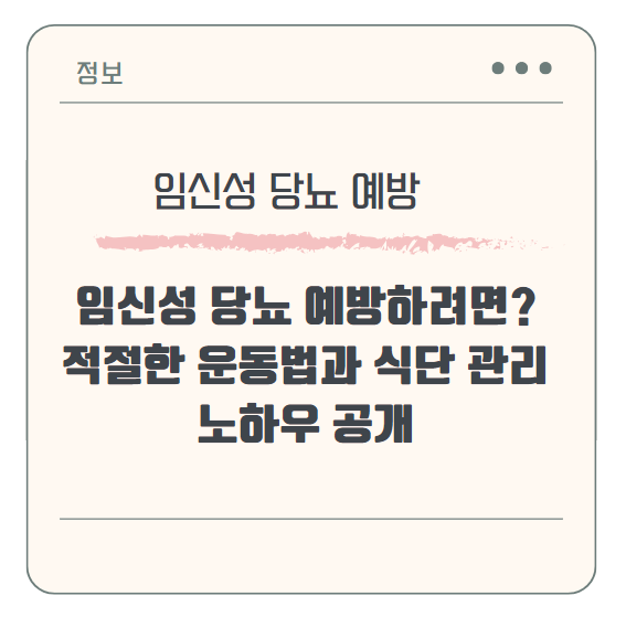 임신성 당뇨 예방하려면? 적절한 운동법과 식단 관리 노하우 공개