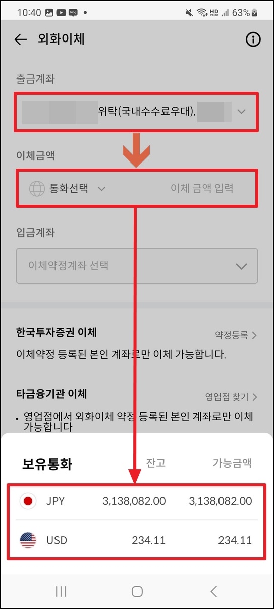 한투에서 타증권사로 외화이체하는 방법