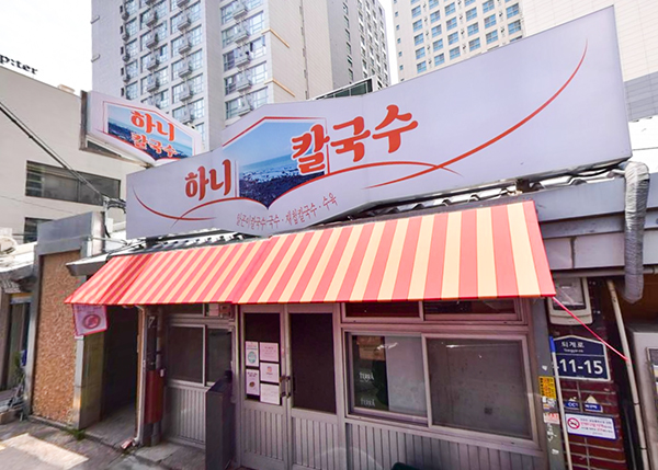 하니칼국수 외관 사진
