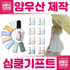 암막 양우산 제작 업체: 홍보용 기념품 판촉물 답례품 우양산 제작 사이트