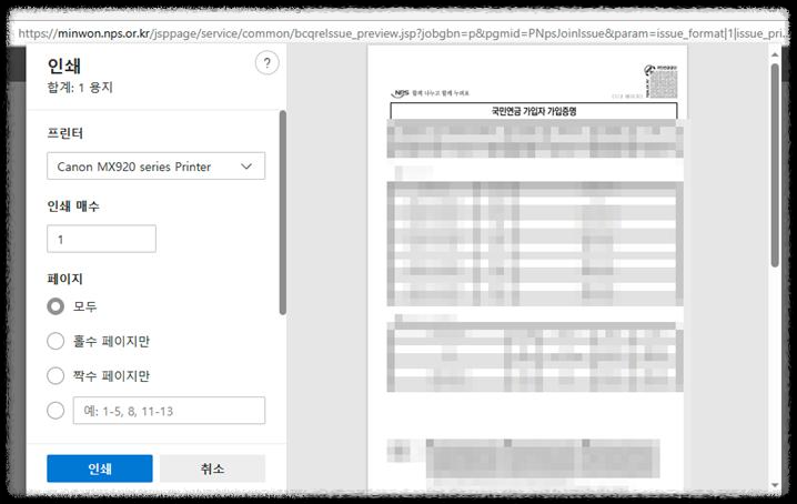국민연금 가입증명서