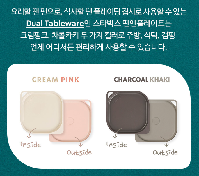 스타벅스 팬앤플레이트 색상