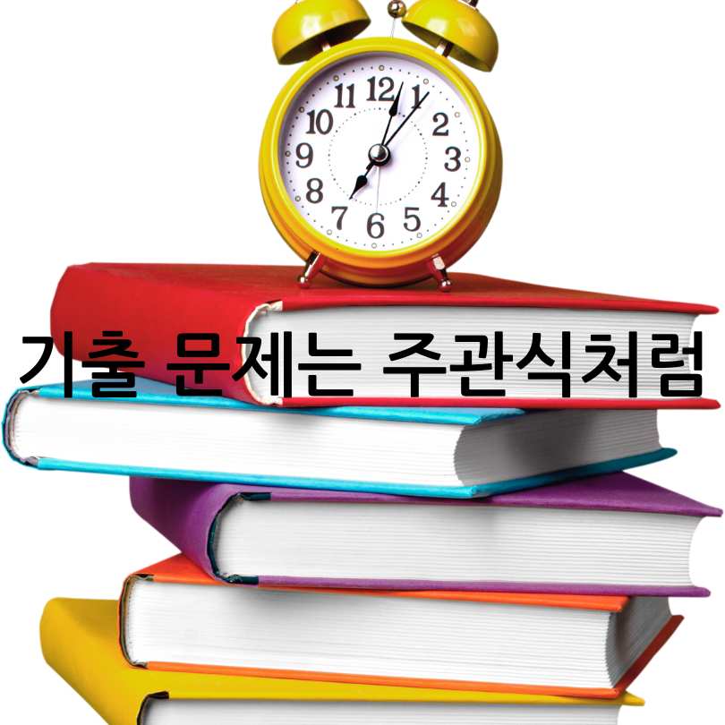 1차 과목 부동산 학개론 고득점 꿀팁