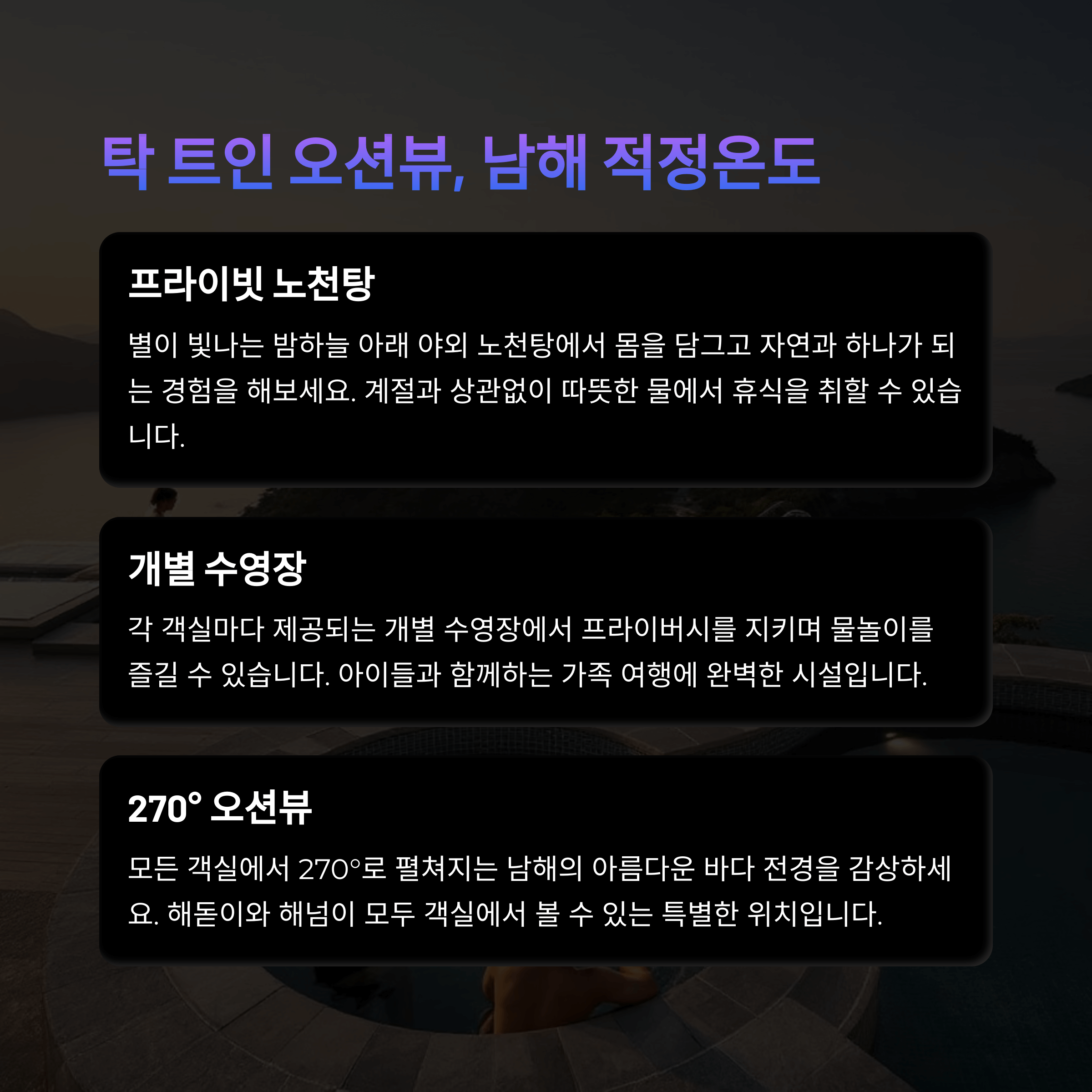 남해 숙소 적정온도
