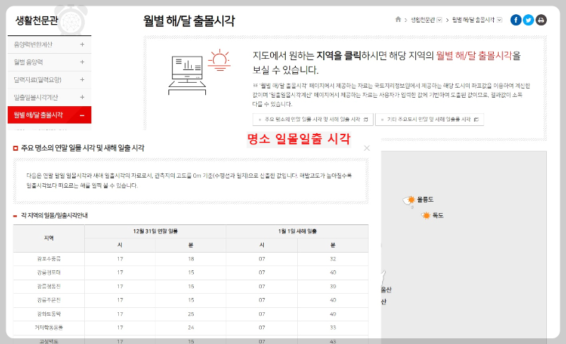 명소별-일출일몰-시각-이미지