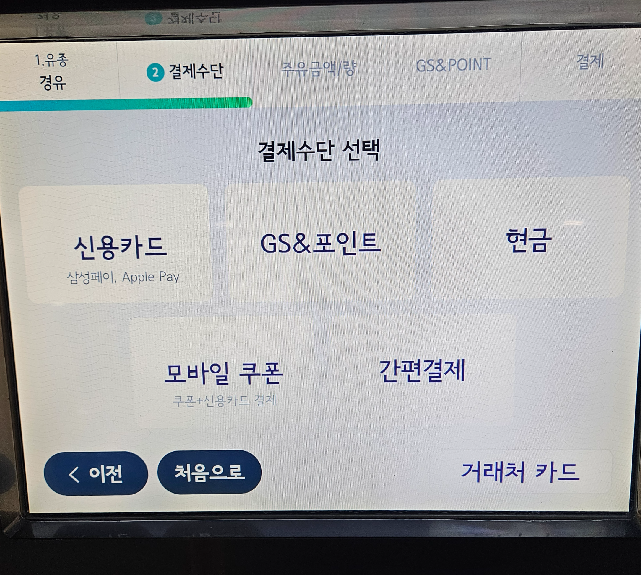 GS칼텍스 쿠폰 사용법