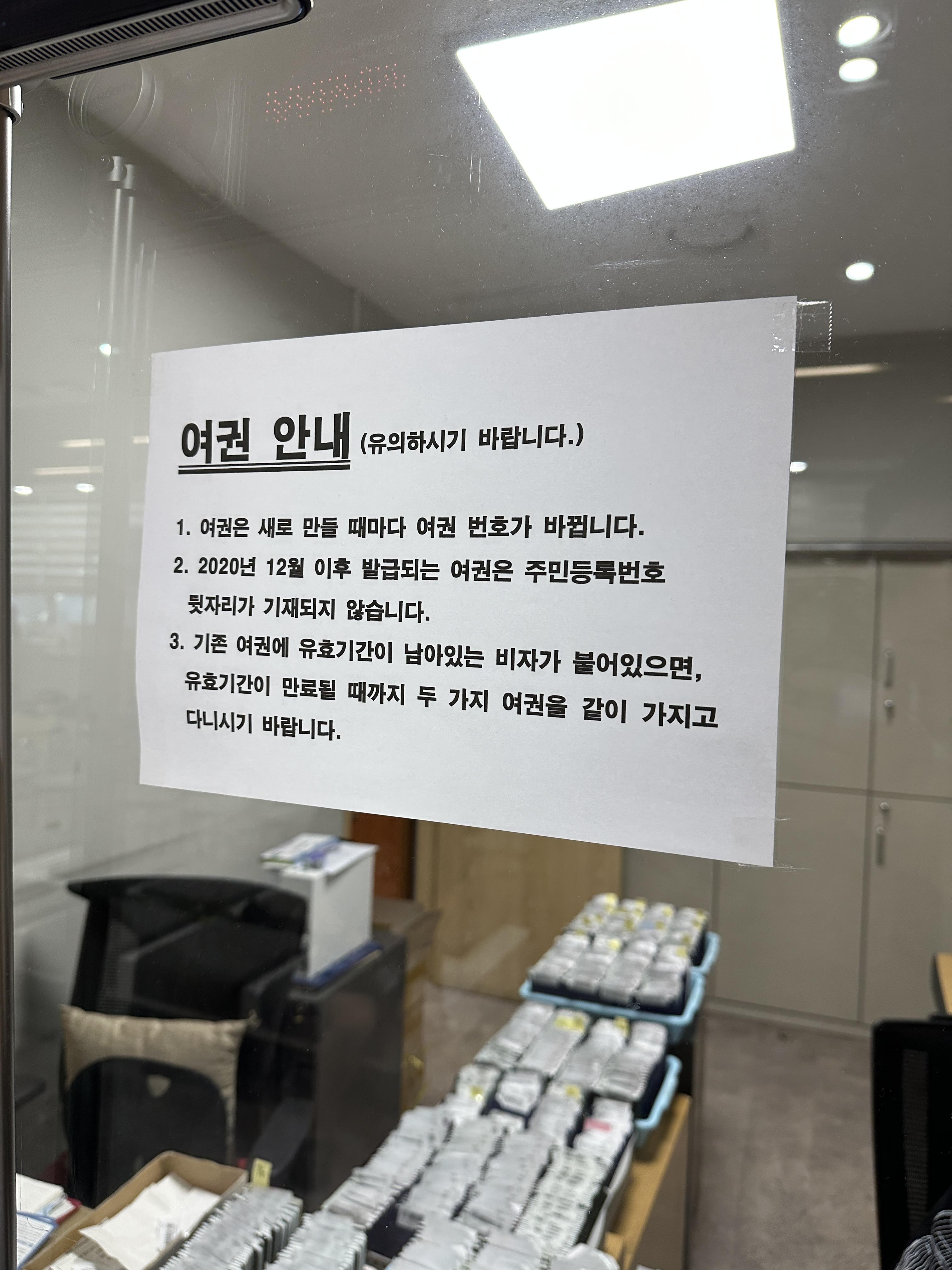 여권/여권 유의사항/여권수령/서초구청