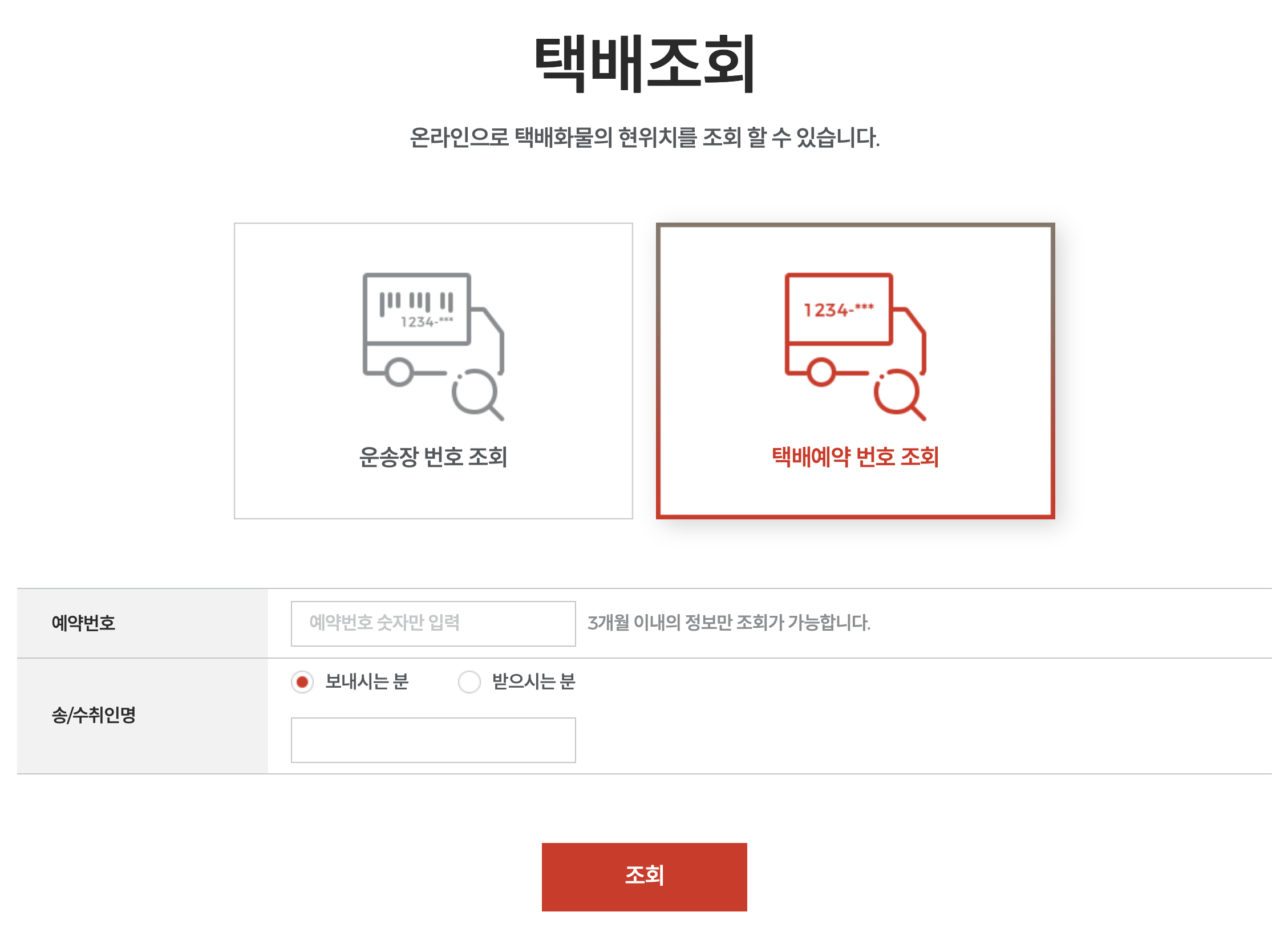 롯데택배 배송조회하는 방법