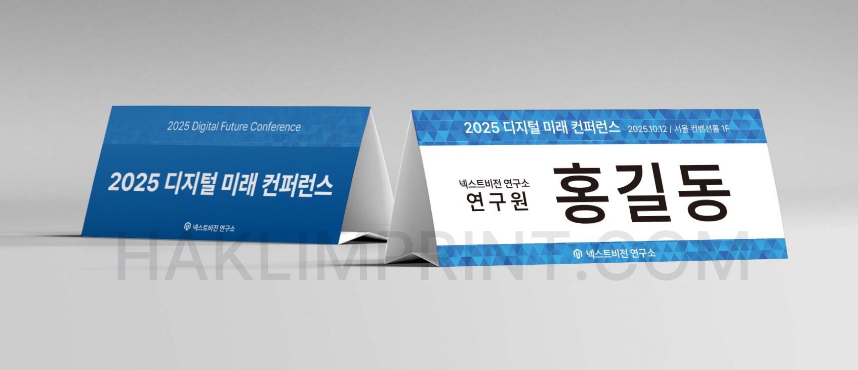 코엑스인쇄-네임텐트-학림프린트