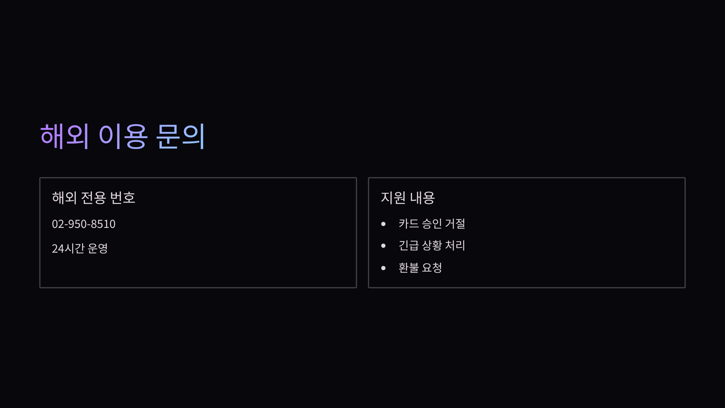 해외-문의