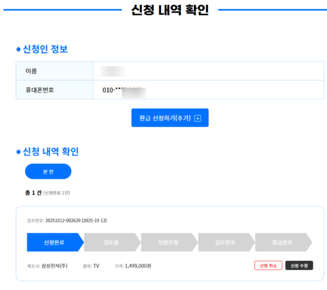 신청내역