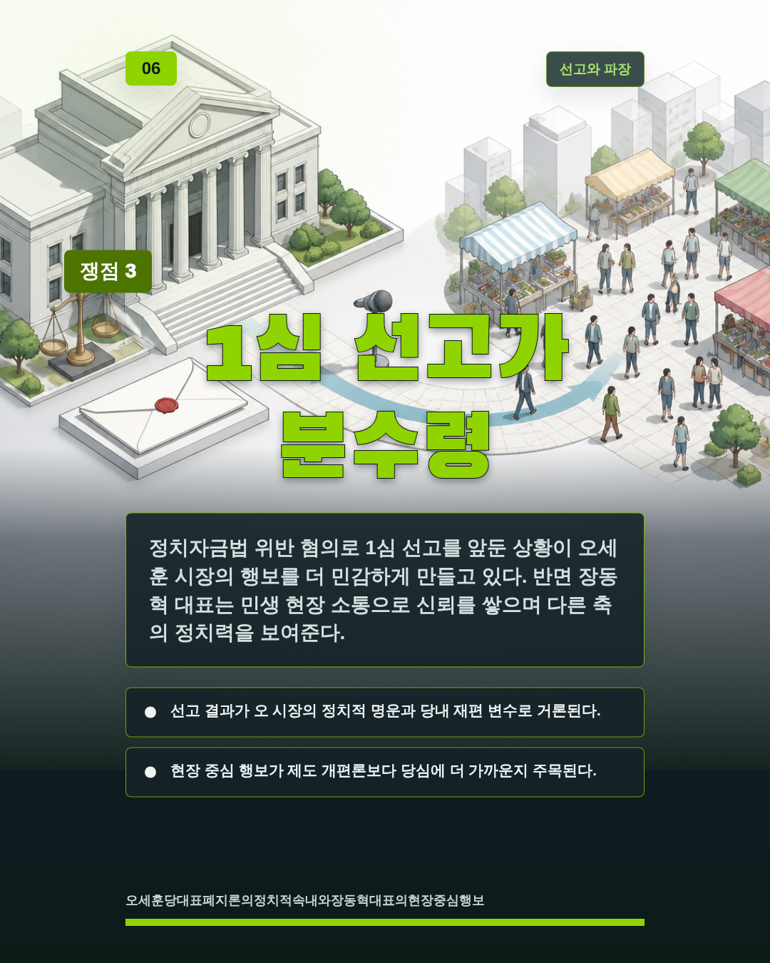 1심 선고가 분수령