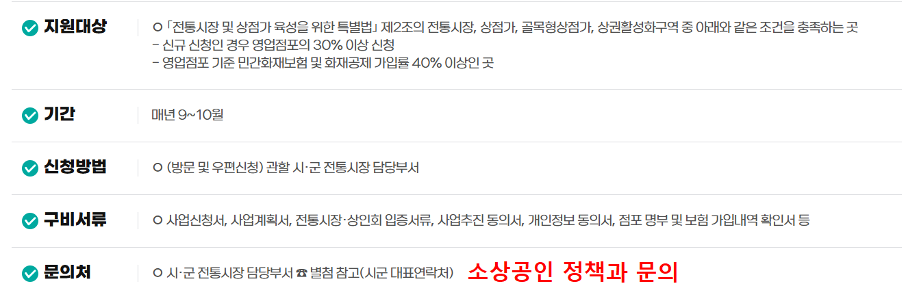 전통시장 화재 방지