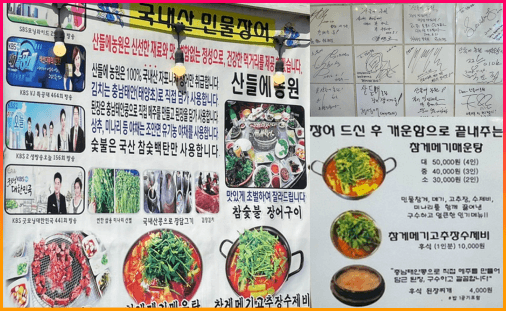 산들에민물장어_방송