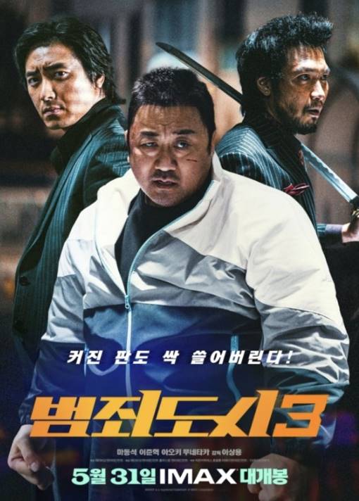 범죄도시3