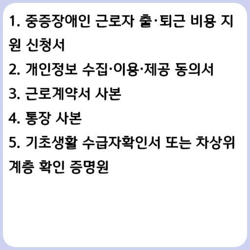 2023 중증장애인 근로자 출퇴근비용 지원