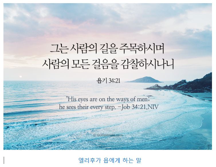 욥기 34장