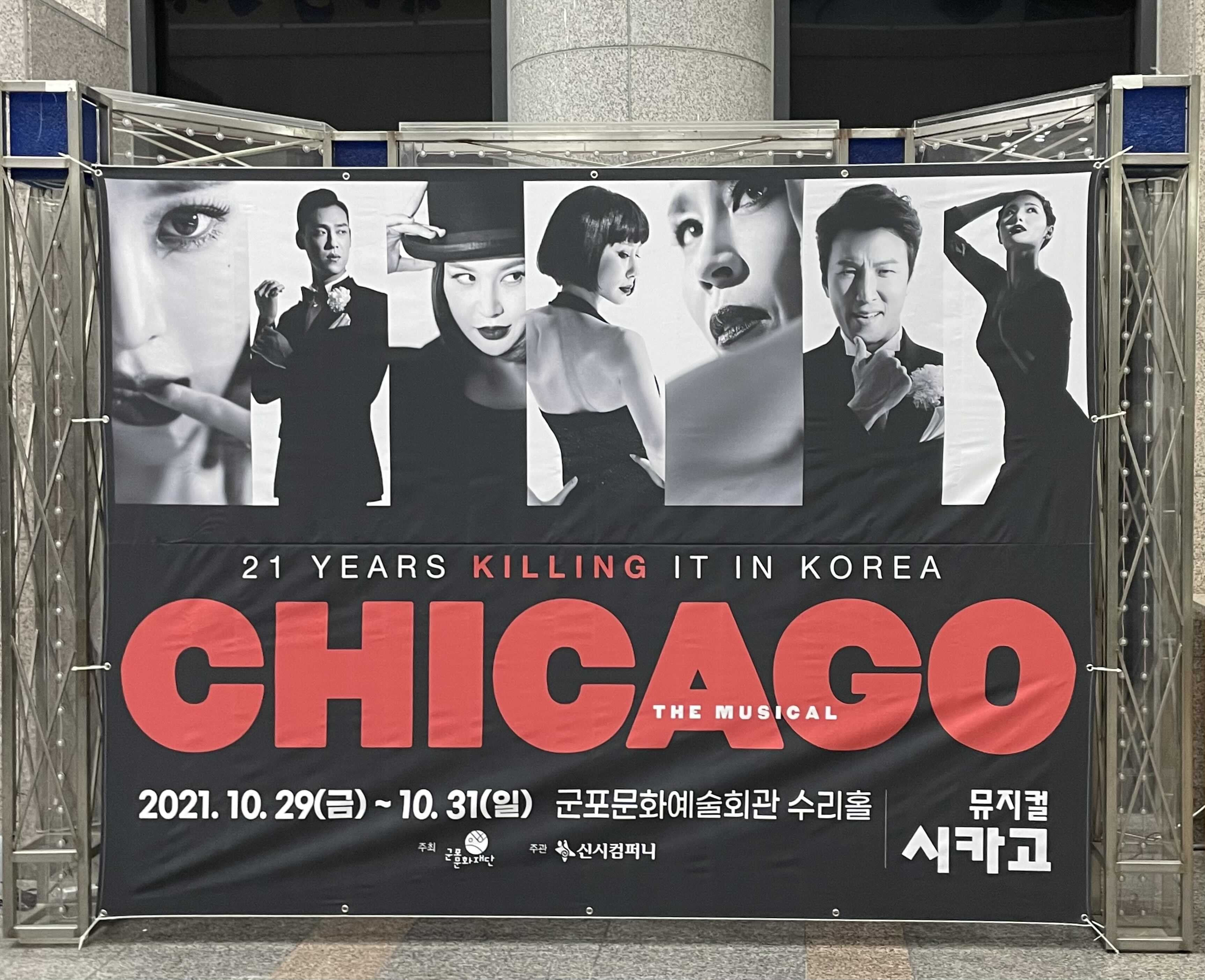 뮤지컬 시카고 관람평