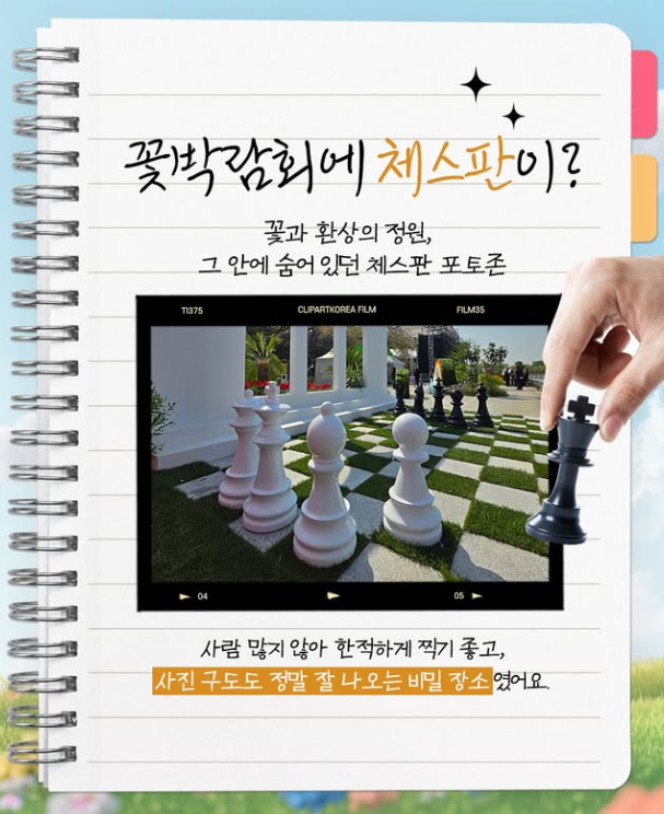 2025 고양가을꽃축제 안내