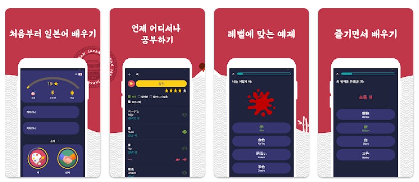 일본어를 배우다앱 기능