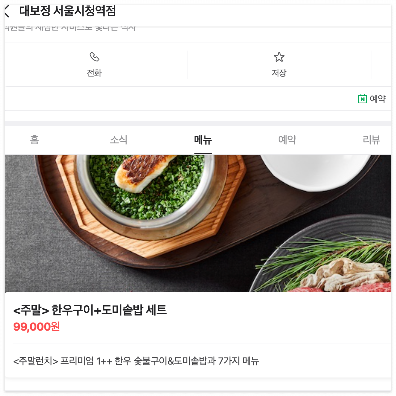 한우맛집