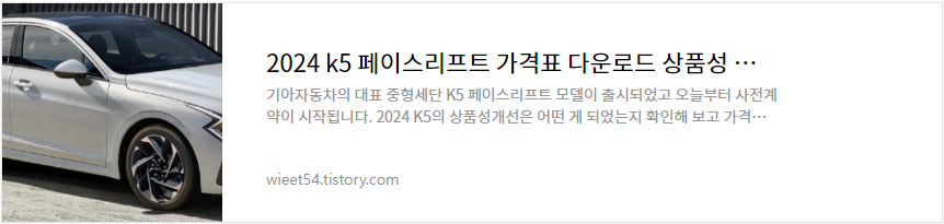 2024 K5페이스리프트 리뷰 바로보기