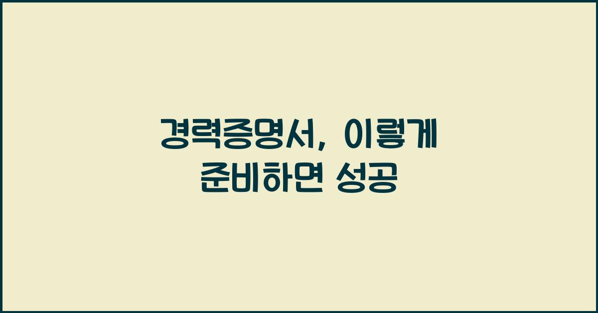 경력증명서