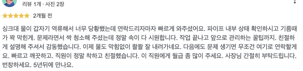 주택 싱크대 하수구 역류 작업 후 남긴 고객 후기
